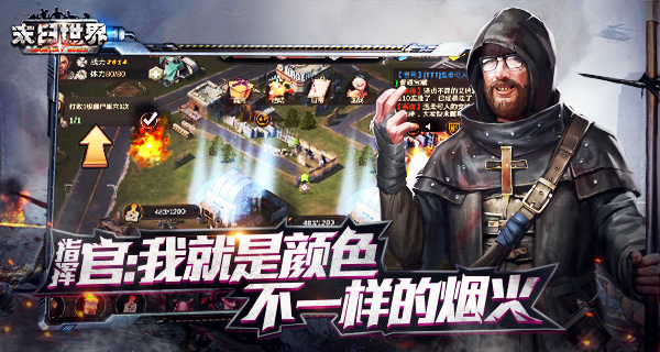 颜色不一样的烟火 《末日世界》指挥官系统详解  新闻资讯  第1张
