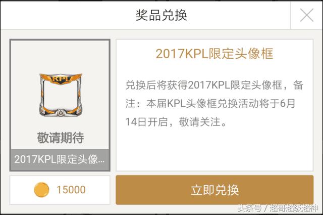 王者荣耀KPL限定头像框兑换领取攻略 韩信逐梦之影皮肤价格曝光  新闻资讯  第5张