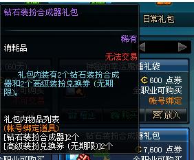 DNF：天空套合成概率公布！最高百分之10最低百分之3！  新闻资讯  第3张