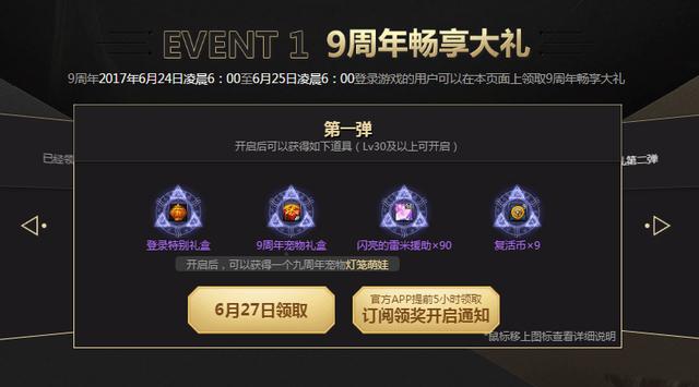 DNF九周年庆 盘点波平民玩家都有那些福利！  新闻资讯  第4张