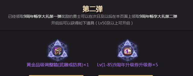DNF 正确领取所有九周年庆奖励的姿势 教你如何获取奖励！  新闻资讯  第3张