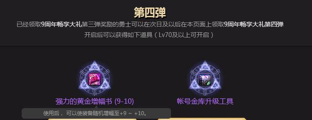 DNF 正确领取所有九周年庆奖励的姿势 教你如何获取奖励！  新闻资讯  第5张