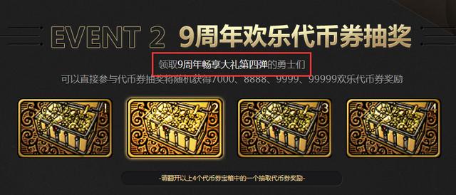 DNF 正确领取所有九周年庆奖励的姿势 教你如何获取奖励！  新闻资讯  第6张
