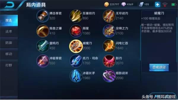 王者荣耀钻石以下最少见的5件装备 会用的都能上王者了 新闻资讯 第1张 王者荣耀钻石以下最少见的5件装备 会用的都能上王者了 新闻资讯 第1张