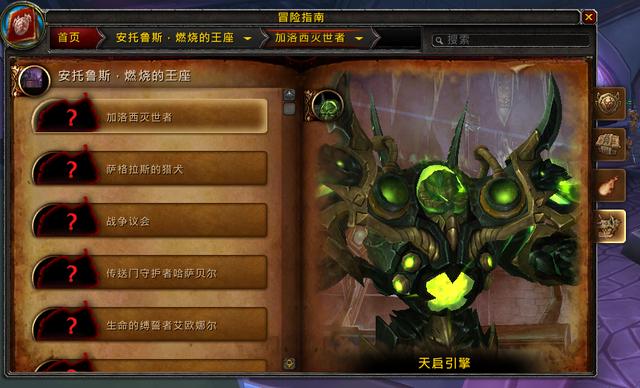 魔兽世界7.3新增团队副本曝光 安托鲁斯·燃烧的王座  新闻资讯  第3张