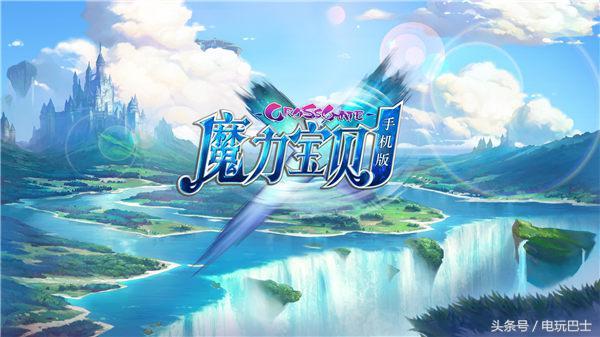 SE联手腾讯 打造回合巅峰《魔力宝贝》手机版  新闻资讯  第4张