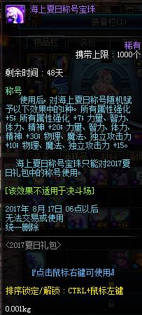 DNF海上夏日礼包2017内容全解析 热辣泳衣礼盒福利曝光 b4 7f a0 2b c9 4c 礼盒 汇总 夏日 礼包 新闻资讯  第16张