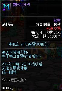 DNF海上夏日礼包2017内容全解析 热辣泳衣礼盒福利曝光 b4 7f a0 2b c9 4c 礼盒 汇总 夏日 礼包 新闻资讯  第21张