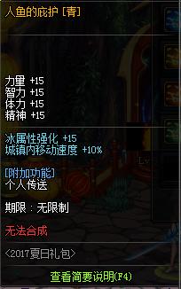 DNF海上夏日礼包2017内容全解析 热辣泳衣礼盒福利曝光 b4 7f a0 2b c9 4c 礼盒 汇总 夏日 礼包 新闻资讯  第8张