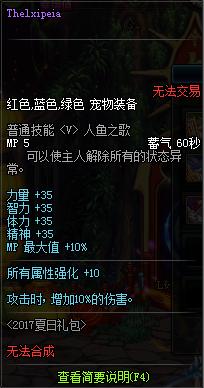 DNF海上夏日礼包2017内容全解析 热辣泳衣礼盒福利曝光 b4 7f a0 2b c9 4c 礼盒 汇总 夏日 礼包 新闻资讯  第11张