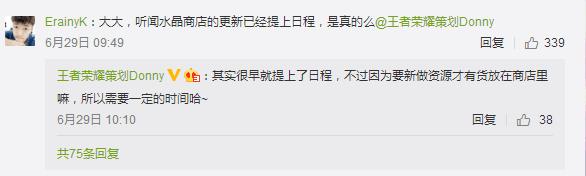 王者荣耀策划大爆料！周瑜姜子牙会被改 新的水晶商店即将上线  新闻资讯  第3张