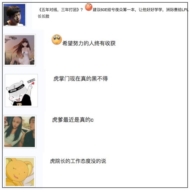 LOL皇族战队小虎中单日记曝光 网友称要众筹给兮夜一本 打的 比赛 爆料 夜一 皇族战队 众筹 多看 曝光 中单 日记 新闻资讯 第3张 LOL皇族战队小虎中单日记曝光 网友称要众筹给兮夜一本 打的 比赛 爆料 夜一 皇族战队 众筹 多看 曝光 中单 日记 新闻资讯 第3张