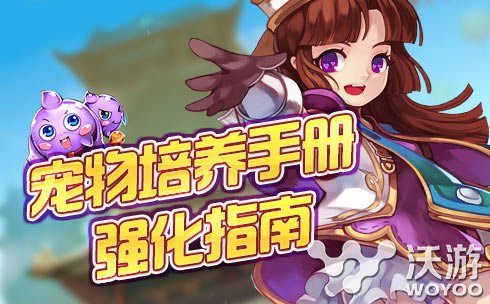 《魔力宝贝》宠物选择及训练详解说明 何进 好啦 公会 飞了 魔力宝贝手游 宠物训练 魔力 魔力宝贝 宠物 新闻资讯  第1张