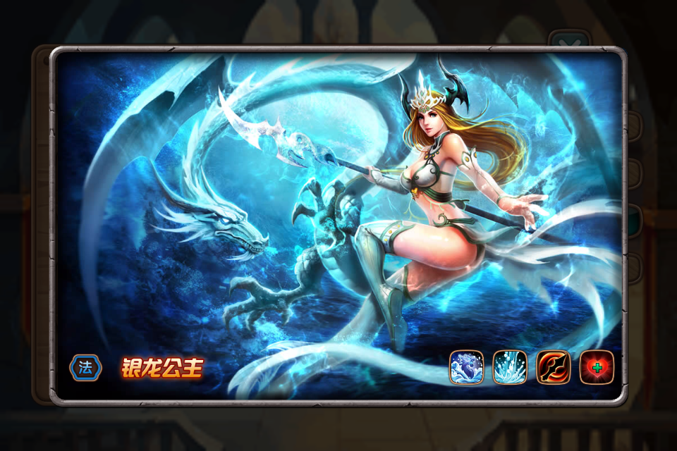 英雄排排站《女神联盟》英雄介绍之银龙公主 魔法 龙心 继承 符文 龙魂 防御 公主 联盟 女神联盟 女神 新闻资讯  第1张
