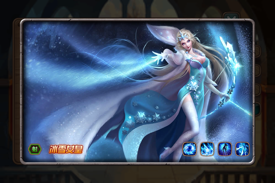英雄排排站《女神联盟》英雄介绍之冰雪女皇 敏捷 冰锥 防御 雪女 冰雪 冰雪女皇 女皇 联盟 女神联盟 女神 新闻资讯  第1张