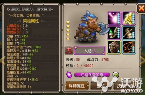 《刀塔传奇》人马技能属性分析介绍 放大 吸血 法师 骷髅王 骷髅 潮汐 刀塔 刀塔传奇 传奇 人马 新闻资讯  第1张