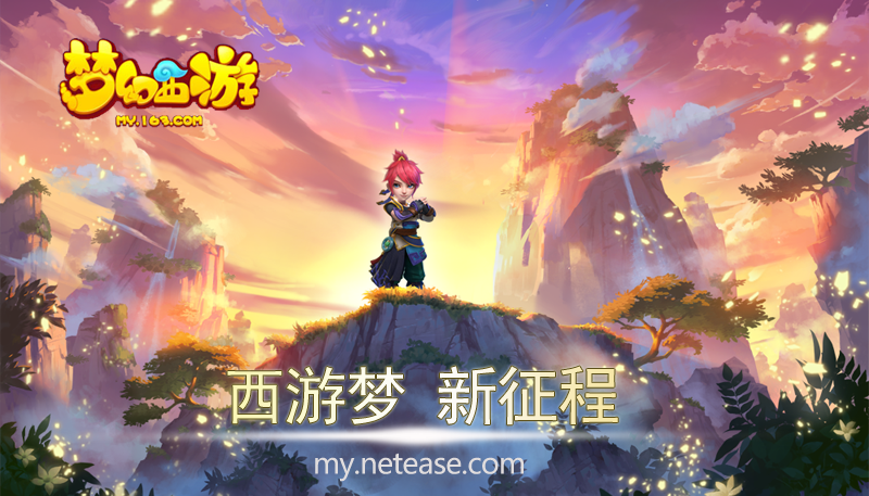 《梦幻西游》手游30 45级升级攻略 修炼 挂机 捉鬼 封测 活跃 石头 梦幻西游手游 梦幻 西游 新闻资讯  第1张