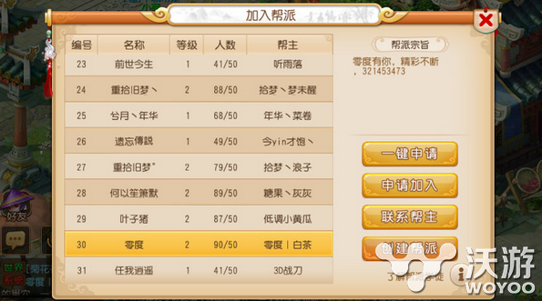 《梦幻西游》手游帮派系统介绍说明 就是这样 金库 sor inter pointer 药房 梦幻西游手游 西游 梦幻 新闻资讯  第1张