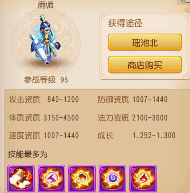 《梦幻西游》手游召唤兽宠物雨师图鉴 ue 图鉴 恢复 宠物 法术 召唤兽 梦幻西游手游 梦幻 西游 新闻资讯  第1张