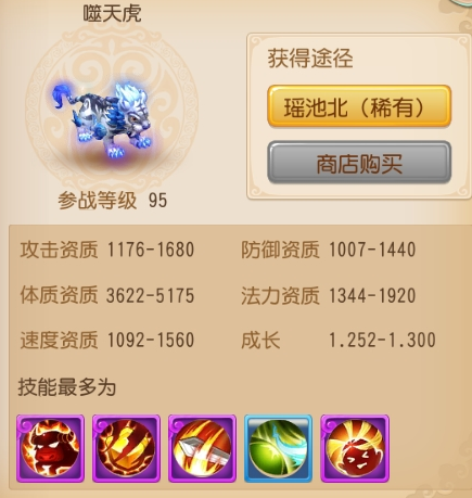 《梦幻西游》手游召唤兽宠物噬天虎图鉴 召唤兽 图鉴 噬天 天虎 防御 梦幻西游手游 宠物 梦幻 西游 新闻资讯  第1张