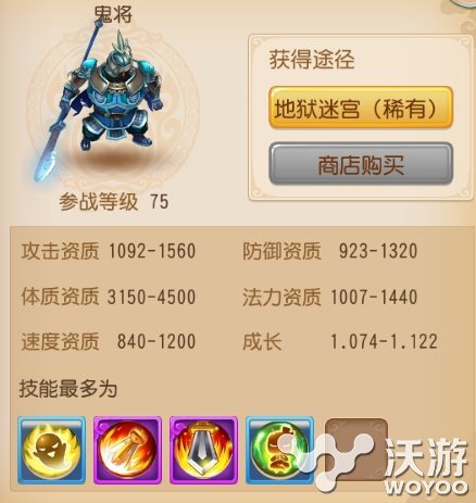 《梦幻西游》手游召唤兽鬼将图鉴分析 鬼魂 ue 宠物 图鉴 魔法 召唤兽 梦幻西游手游 梦幻 西游 新闻资讯  第1张