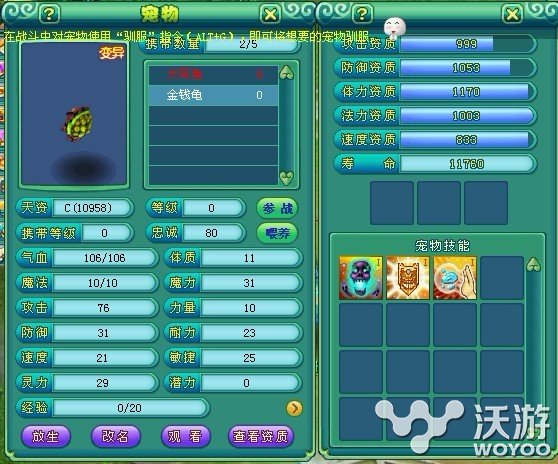 《神武》手游金钱龟属性图鉴分析 小龙 休闲 野外 主人 怪物 color 神武手游 图鉴 宠物 神武 新闻资讯  第1张