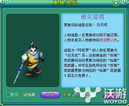 《神武》白无忧角色转换需要多少金币 无比 rise pri sur urp 人物 金币 转换 姿势 神武 新闻资讯  第1张