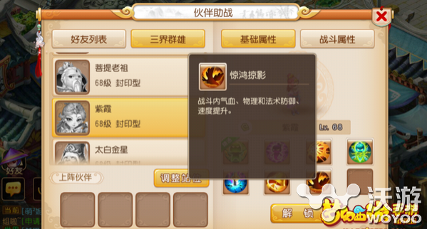 《梦幻西游》手游竞技场中大唐伙伴的选择 梦幻西游手游 官府 紫霞 梦幻 西游 竞技场 竞技 大唐 小伙伴 新闻资讯 第1张 《梦幻西游》手游竞技场中大唐伙伴的选择 梦幻西游手游 官府 紫霞 梦幻 西游 竞技场 竞技 大唐 小伙伴 新闻资讯 第1张