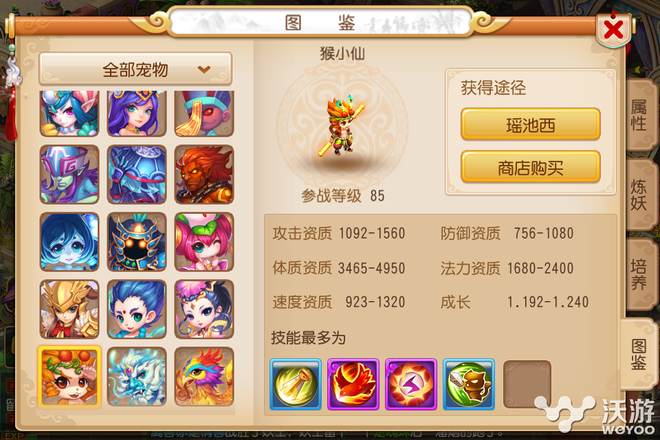 《梦幻西游》手游召唤兽宝宝属性大解析 solid 法术 加点 宠物 召唤兽 梦幻西游手游 梦幻 西游 新闻资讯  第1张