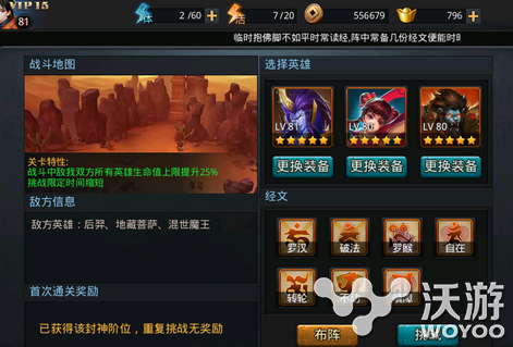 《乱斗西游》封神路齐天大圣(神阶108)攻略 混世魔王 后羿 solid 封神 西游 乱斗 乱斗西游 齐天 大圣 齐天大圣 新闻资讯  第1张