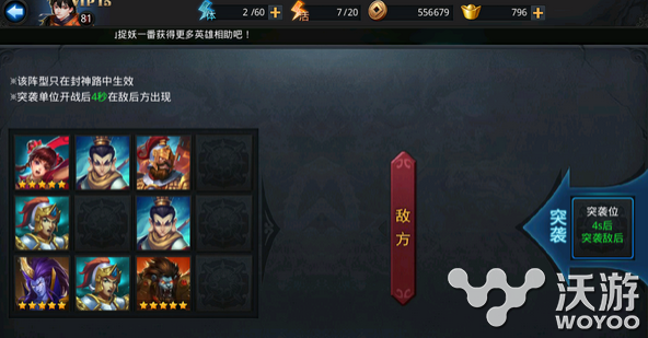《乱斗西游》封神路齐天大圣(神阶108)攻略 混世魔王 后羿 solid 封神 西游 乱斗 乱斗西游 齐天 大圣 齐天大圣 新闻资讯  第2张