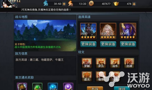 《乱斗西游》封神路大圣5阶(神阶113)攻略 阎罗王 牛魔王 阎罗 突袭 唐僧 封神 乱斗 乱斗西游 西游 大圣 新闻资讯  第1张
