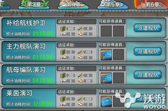《战舰少女》远征第六章介绍说明 solid color 图鉴 驱逐 远征 第六章 战舰 少女 舰少 战舰少女 新闻资讯  第1张