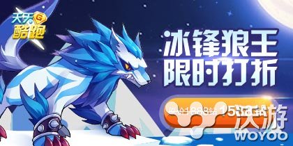 《天天酷跑》俱乐部活动 冰锋狼王限时折扣 专区 坐骑 抢购 得分 冲刺 折扣 冰锋 狼王 天天酷跑 酷跑 新闻资讯  第1张