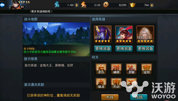《乱斗西游》封神路玉帝5阶(神阶101)攻略 大王 黑熊精 金角大王 大帝 solid 西游 乱斗 封神 乱斗西游 新闻资讯  第1张