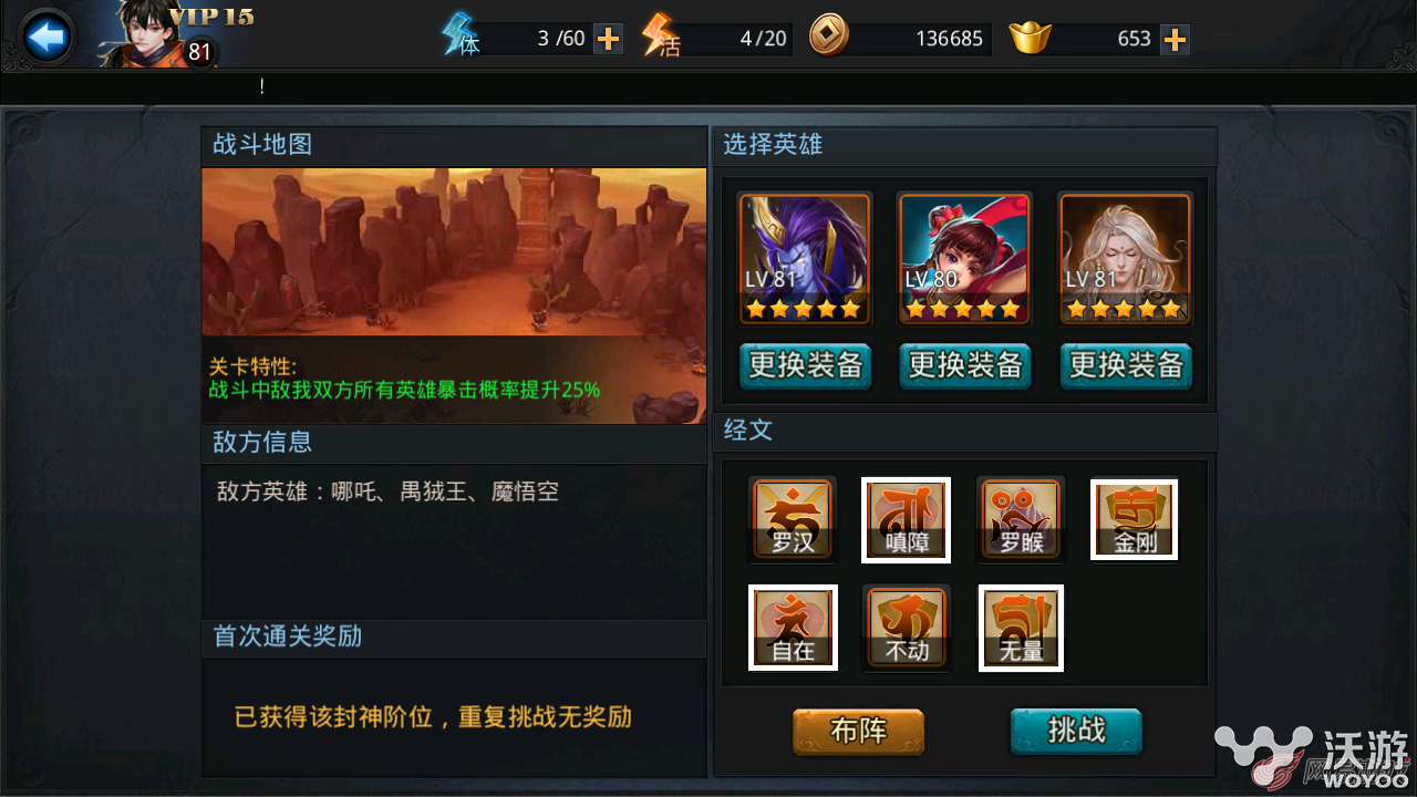 《乱斗西游》封神路大圣4阶(神阶112)攻略 悟空 突袭 哪吒 solid 封神 西游 乱斗 乱斗西游 大圣 新闻资讯  第1张