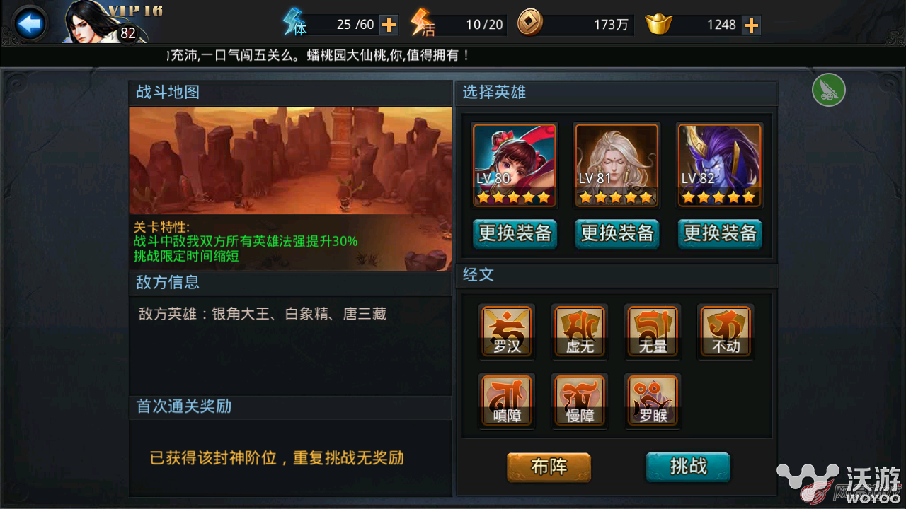 《乱斗西游》封神路灵宝天尊(神阶114)攻略 唐三藏 大王 银角大王 solid 封神 西游 乱斗 乱斗西游 天尊 灵宝天尊 新闻资讯  第1张