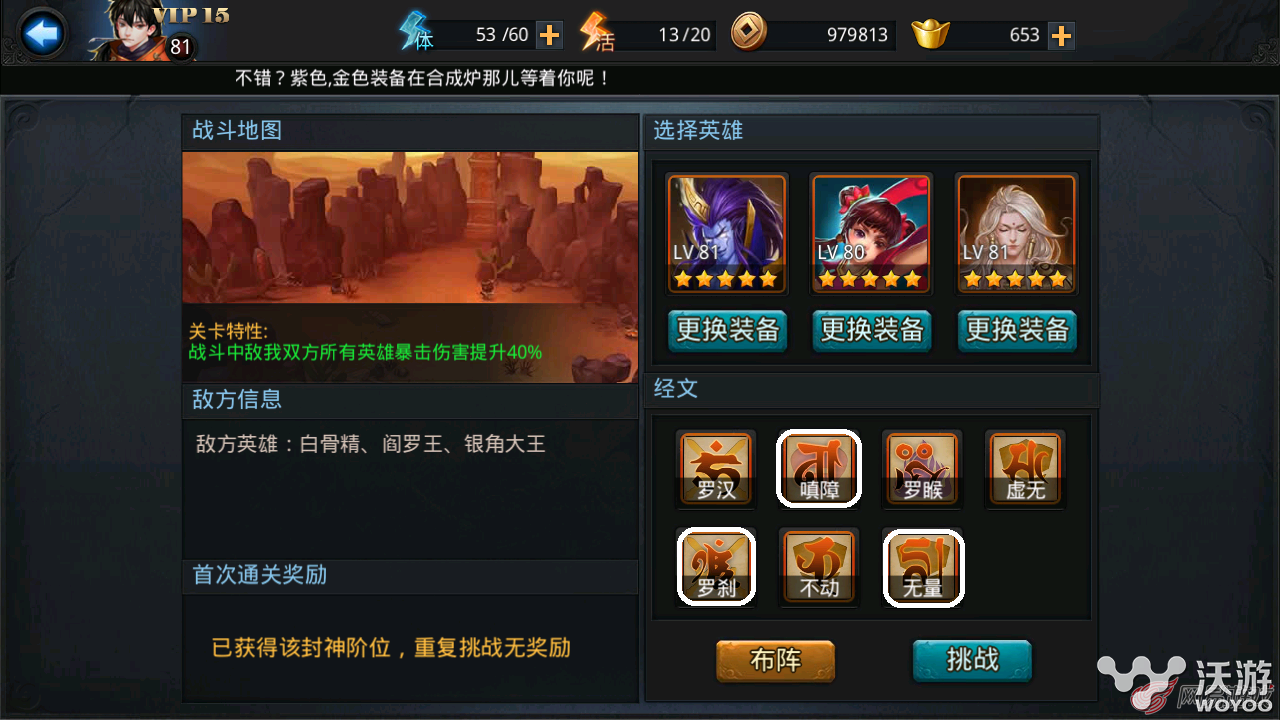 《乱斗西游》封神路大圣2阶(神阶110)攻略 大王 阎罗王 银角大王 solid 白骨精 封神 西游 乱斗 乱斗西游 大圣 新闻资讯  第1张