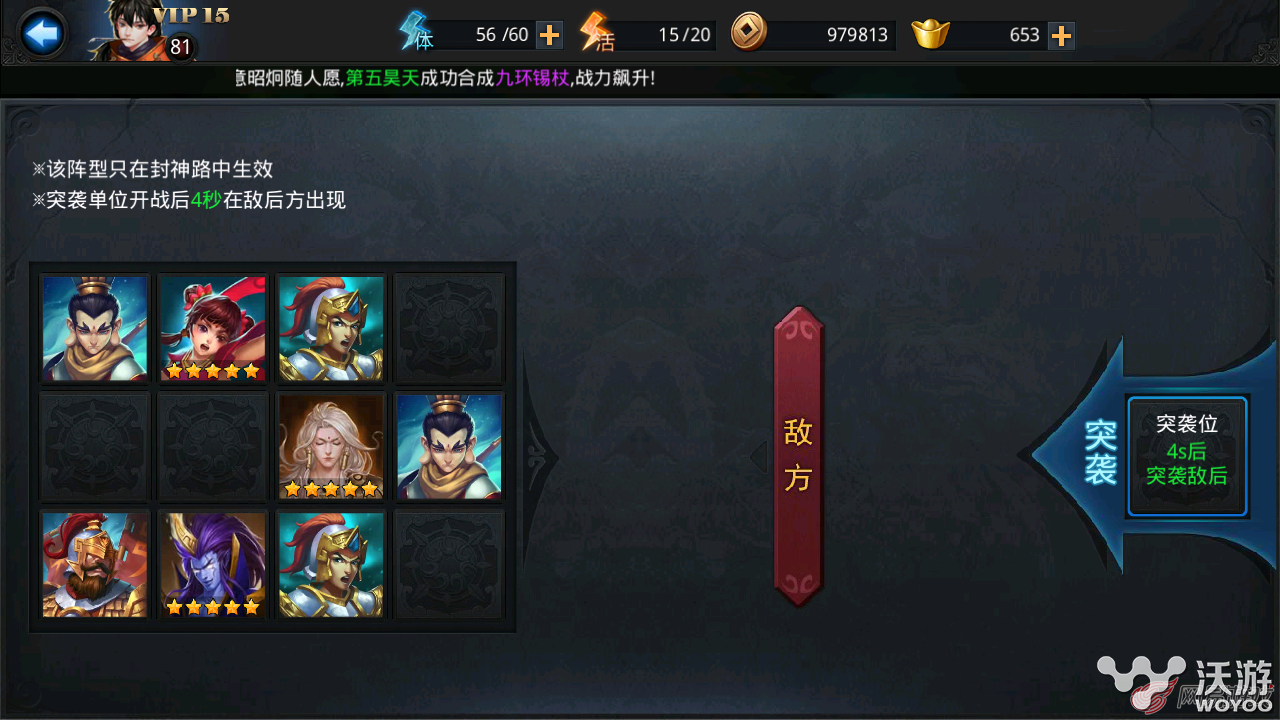 《乱斗西游》封神路大圣2阶(神阶110)攻略 大王 阎罗王 银角大王 solid 白骨精 封神 西游 乱斗 乱斗西游 大圣 新闻资讯  第2张