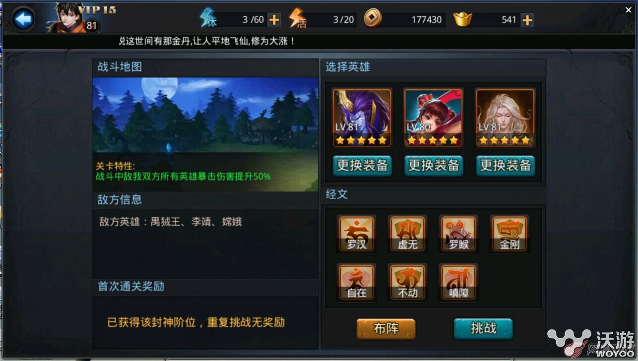 《乱斗西游》封神路玉帝1阶(神阶103)攻略 突袭 封神 西游 乱斗 乱斗西游 新闻资讯  第1张