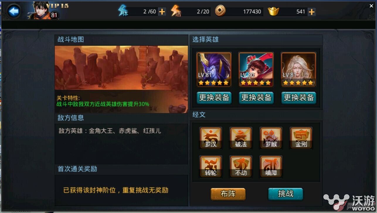 《乱斗西游》封神路玉帝2阶(神阶104)攻略 虎鲨 赤虎 solid 金角 大王 金角大王 封神 西游 乱斗 乱斗西游 新闻资讯  第1张