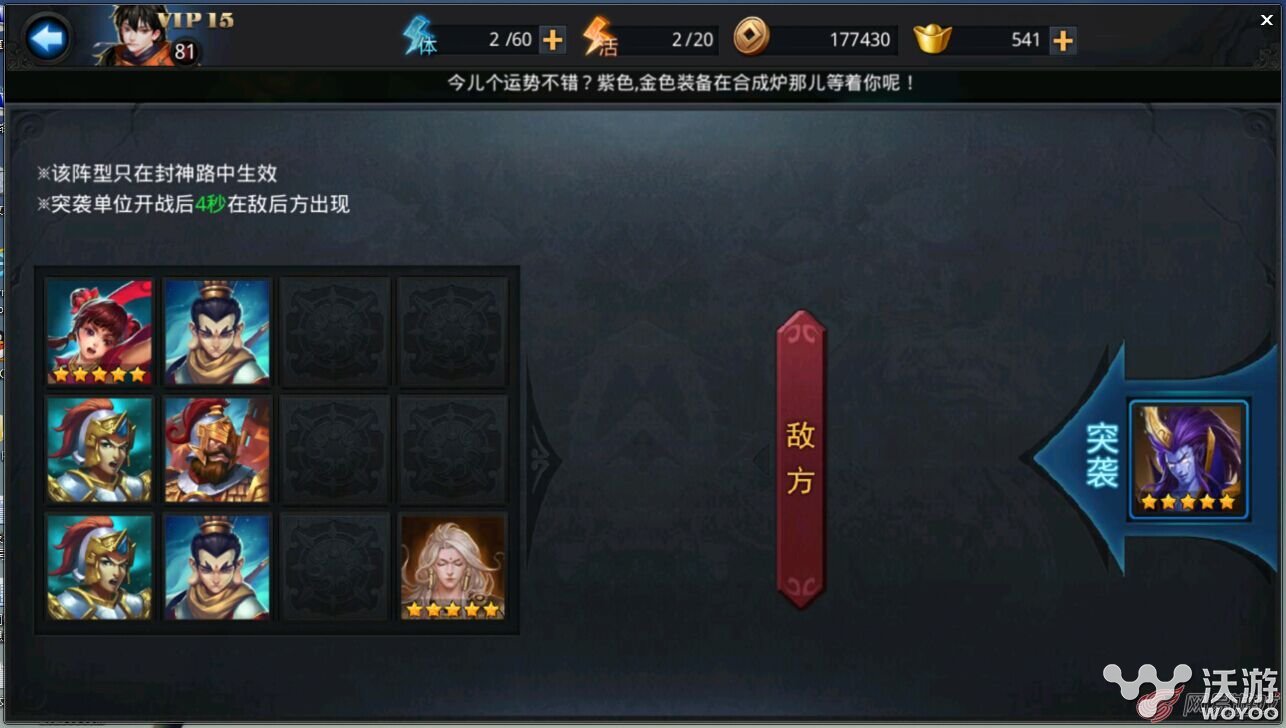《乱斗西游》封神路玉帝3阶(神阶105)攻略 阎罗 突袭 阎罗王 白骨精 solid 封神 西游 乱斗 乱斗西游 新闻资讯  第2张