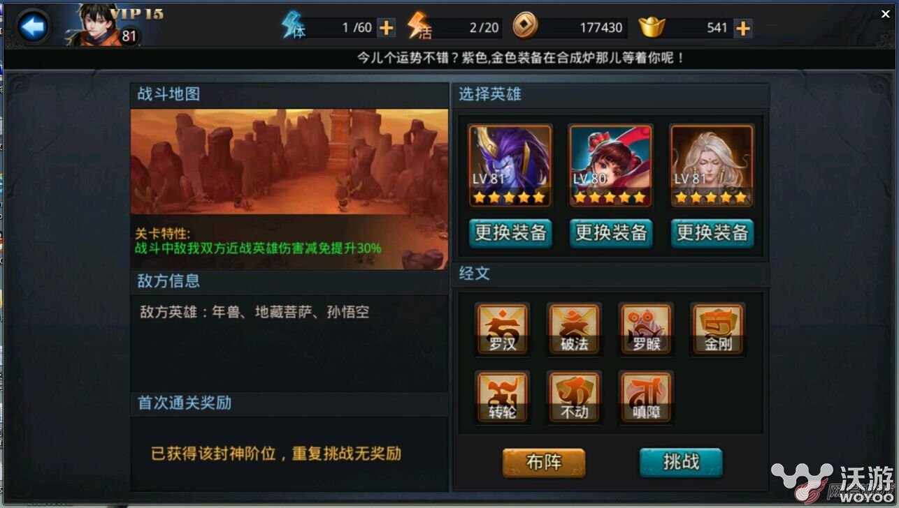 《乱斗西游》封神路玉帝4阶(神阶106)攻略 突袭 年兽 近战 b3 孙悟空 solid 乱斗 封神 乱斗西游 西游 新闻资讯  第1张