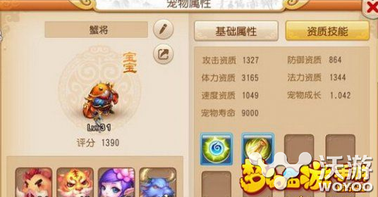 《梦幻西游》手游宝宝资质与成长的解析 魔力 力量 法术 体力 防御 梦幻西游手游 手游宝 西游 梦幻 新闻资讯  第1张
