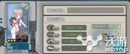 《战舰少女》响改造技能分析介绍 图鉴 星级 color 护卫 驱逐舰 驱逐 少女 战舰少女 战舰 舰少 新闻资讯  第1张