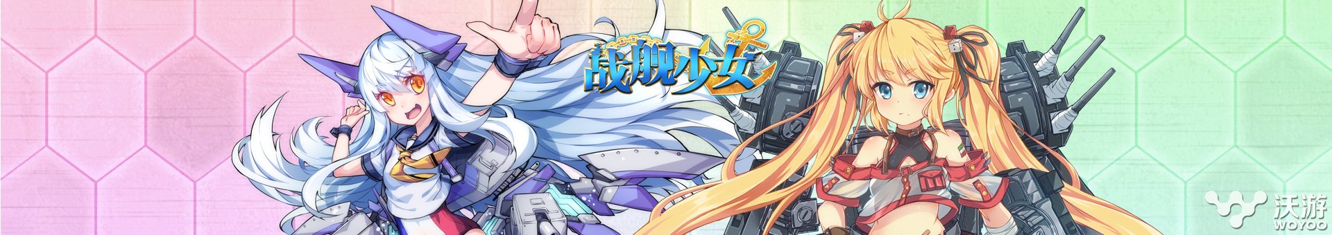 《战舰少女》舰船练级心得攻略 拟人 舰娘 狗粮 大致 火力 solid 少女 战舰少女 舰少 战舰 新闻资讯 第1张 《战舰少女》舰船练级心得攻略 拟人 舰娘 狗粮 大致 火力 solid 少女 战舰少女 舰少 战舰 新闻资讯 第1张