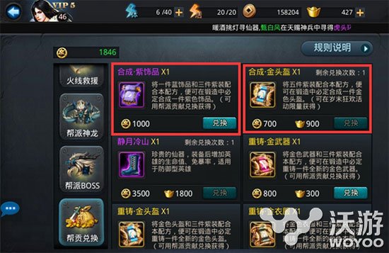 《乱斗西游》深度掌握帮贡用处及兑换详解 头盔 吓人 鞋子 一刻 重铸 饰品 用处 西游 乱斗西游 乱斗 新闻资讯  第2张