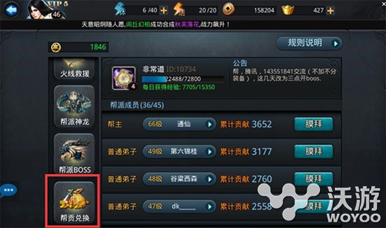 《乱斗西游》深度掌握帮贡用处及兑换详解 头盔 吓人 鞋子 一刻 重铸 饰品 用处 西游 乱斗西游 乱斗 新闻资讯  第1张