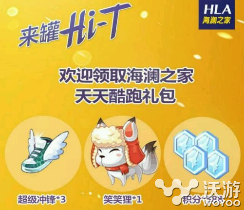 《天天酷跑》万件罐装Hi T送装备活动 顶尖 ue 手游网 不值得 手机游戏 solid color 抽奖 酷跑 天天酷跑 新闻资讯 第1张 《天天酷跑》万件罐装Hi T送装备活动 顶尖 ue 手游网 不值得 手机游戏 solid color 抽奖 酷跑 天天酷跑 新闻资讯 第1张