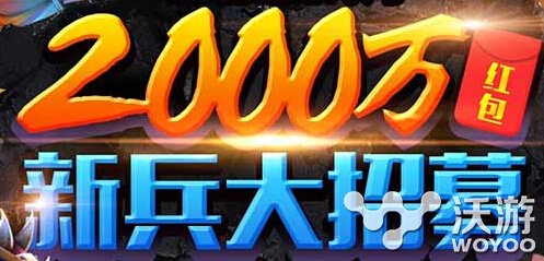 《我叫MT2》2000万现金红包来袭 至少45元 大奖 抽奖 红包活动 媒体 微信红包 腾讯 卓越游戏 我叫 现金红包 红包 新闻资讯  第1张